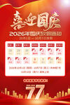 喜迎国庆77周年促销海报