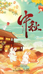 中秋海报
