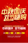 中秋国庆促销