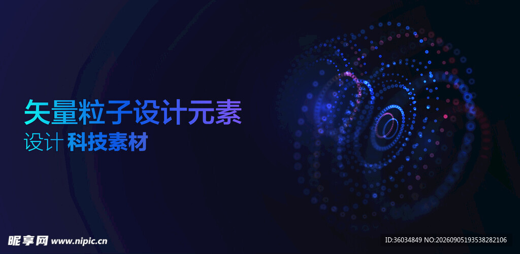 矢量粒子特效设计元素