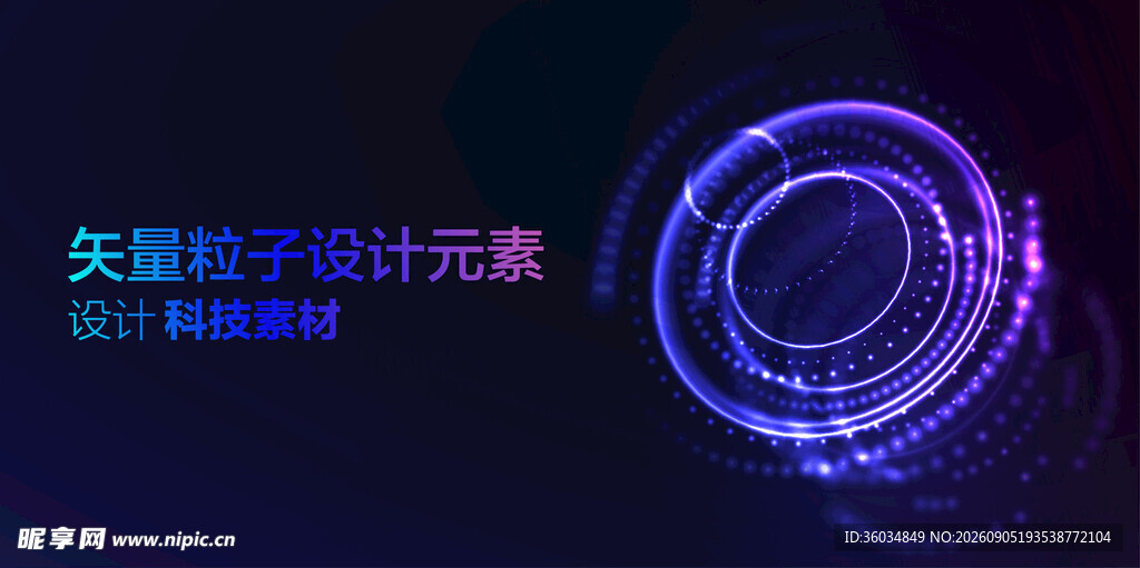 矢量粒子特效设计元素