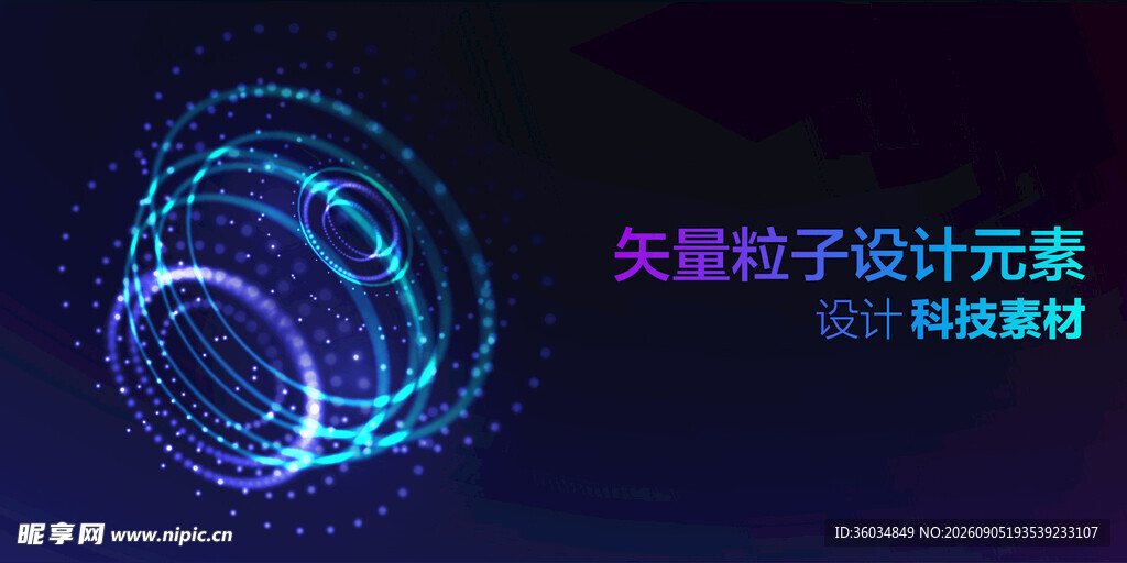 矢量粒子特效设计元素