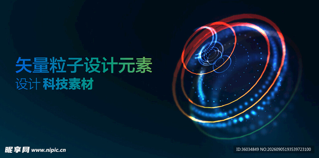 矢量粒子特效设计元素