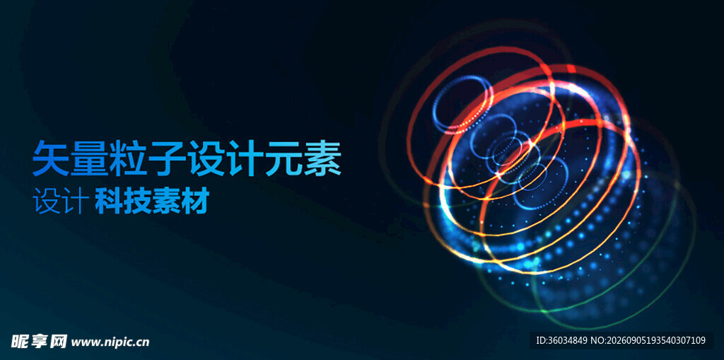 矢量粒子特效设计元素