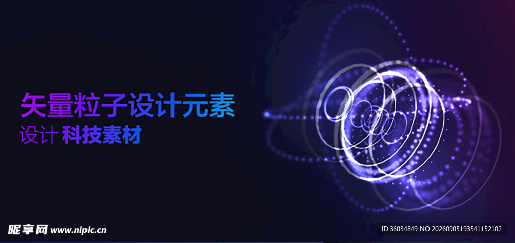 矢量粒子特效设计元素