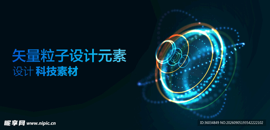 矢量粒子特效设计元素