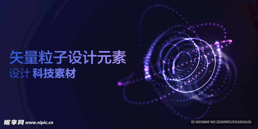 矢量粒子特效设计元素