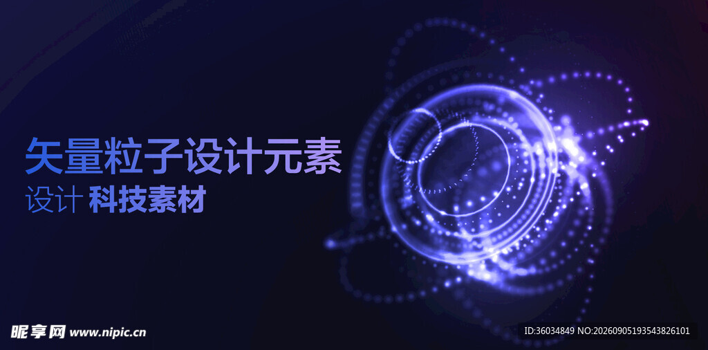 矢量粒子特效设计元素