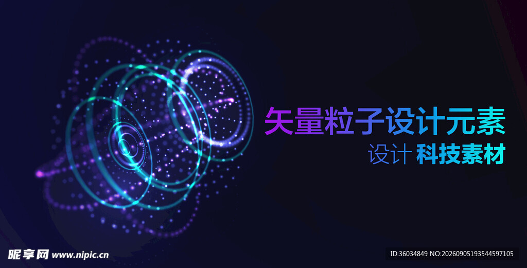 矢量粒子特效设计元素