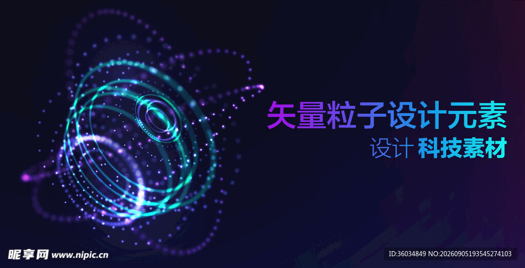 矢量粒子特效设计元素