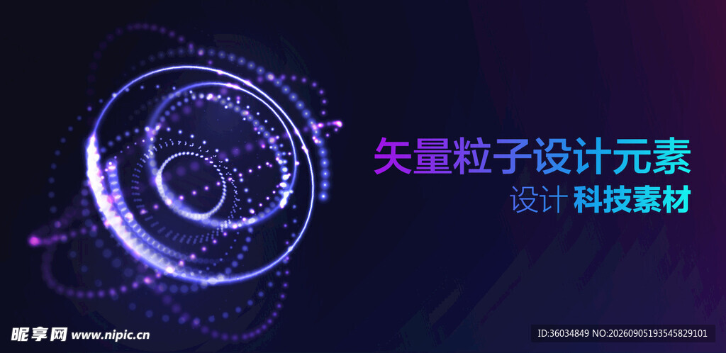 矢量粒子特效设计元素