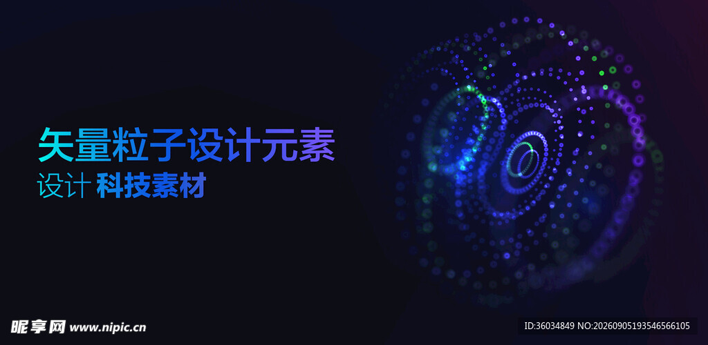 矢量粒子特效设计元素