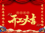 开工大吉