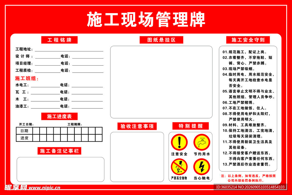 施工牌