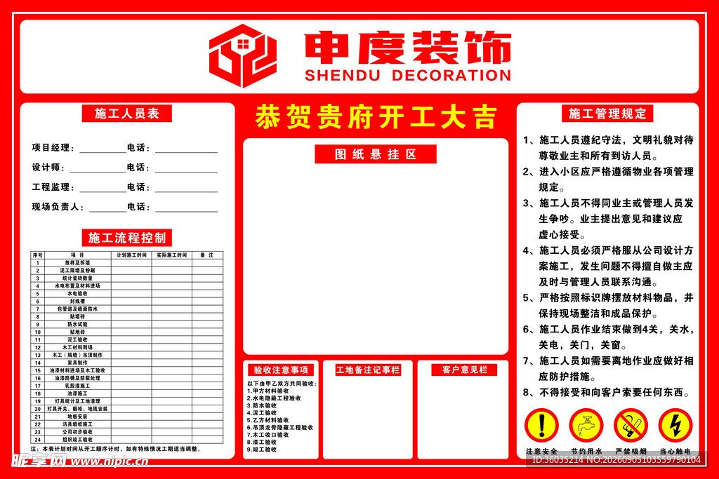 施工牌