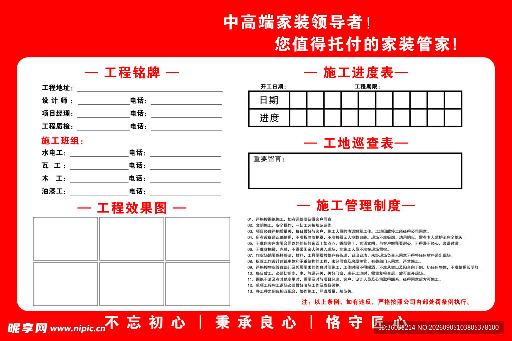 施工管理制度牌