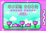 青春有约