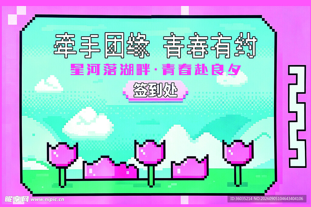 青春有约