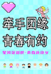青春有约