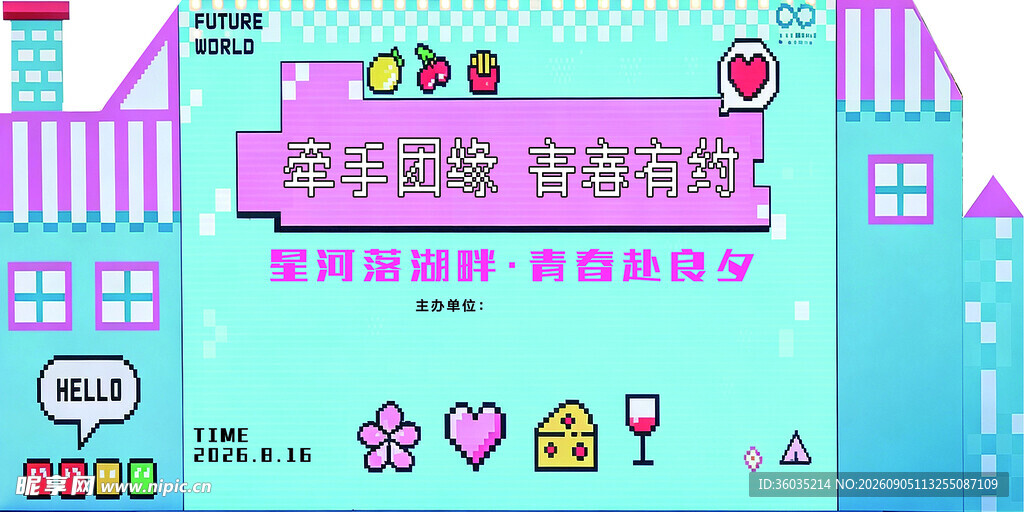 青春有约