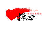 寸草心