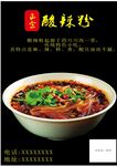 酸辣粉