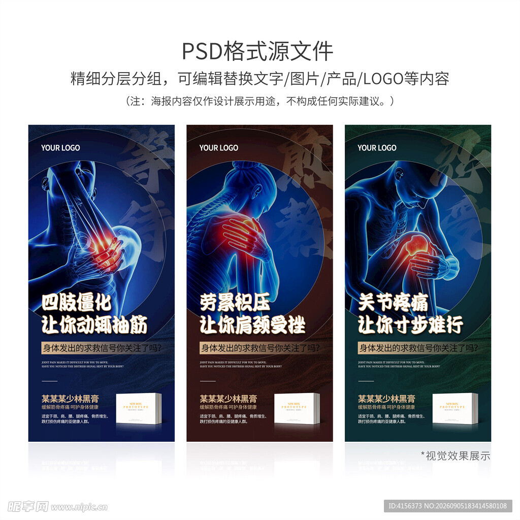 少林黑膏经典创意海报系列