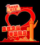 国庆节美陈