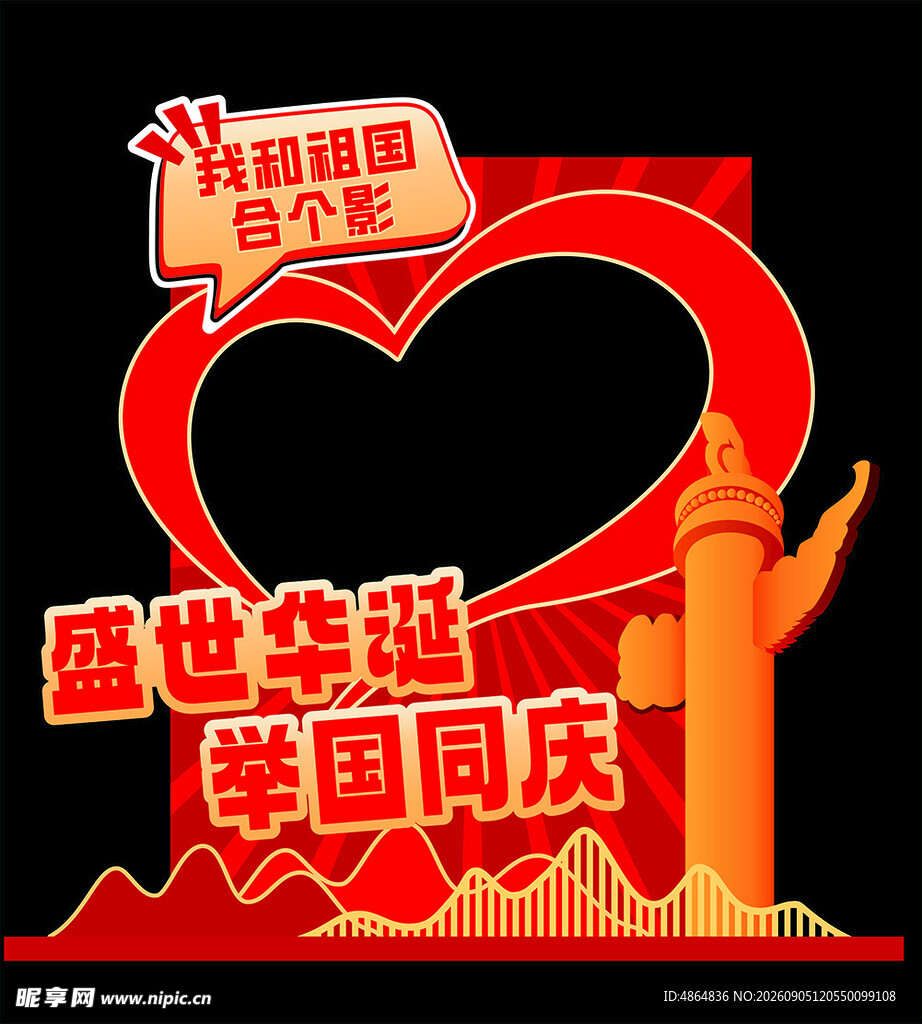 国庆节美陈