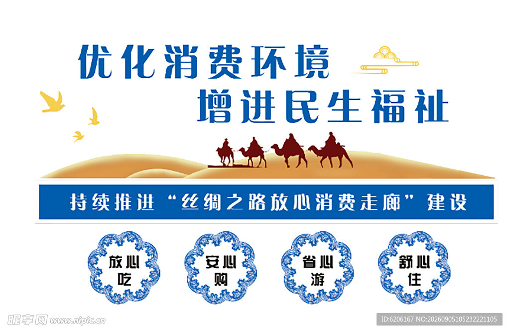 优化消费环境增民生福祉