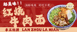 红烧牛肉面海报