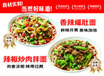 爆肚面 炒肉拌面