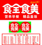 食全食美营养早餐精品盒饭