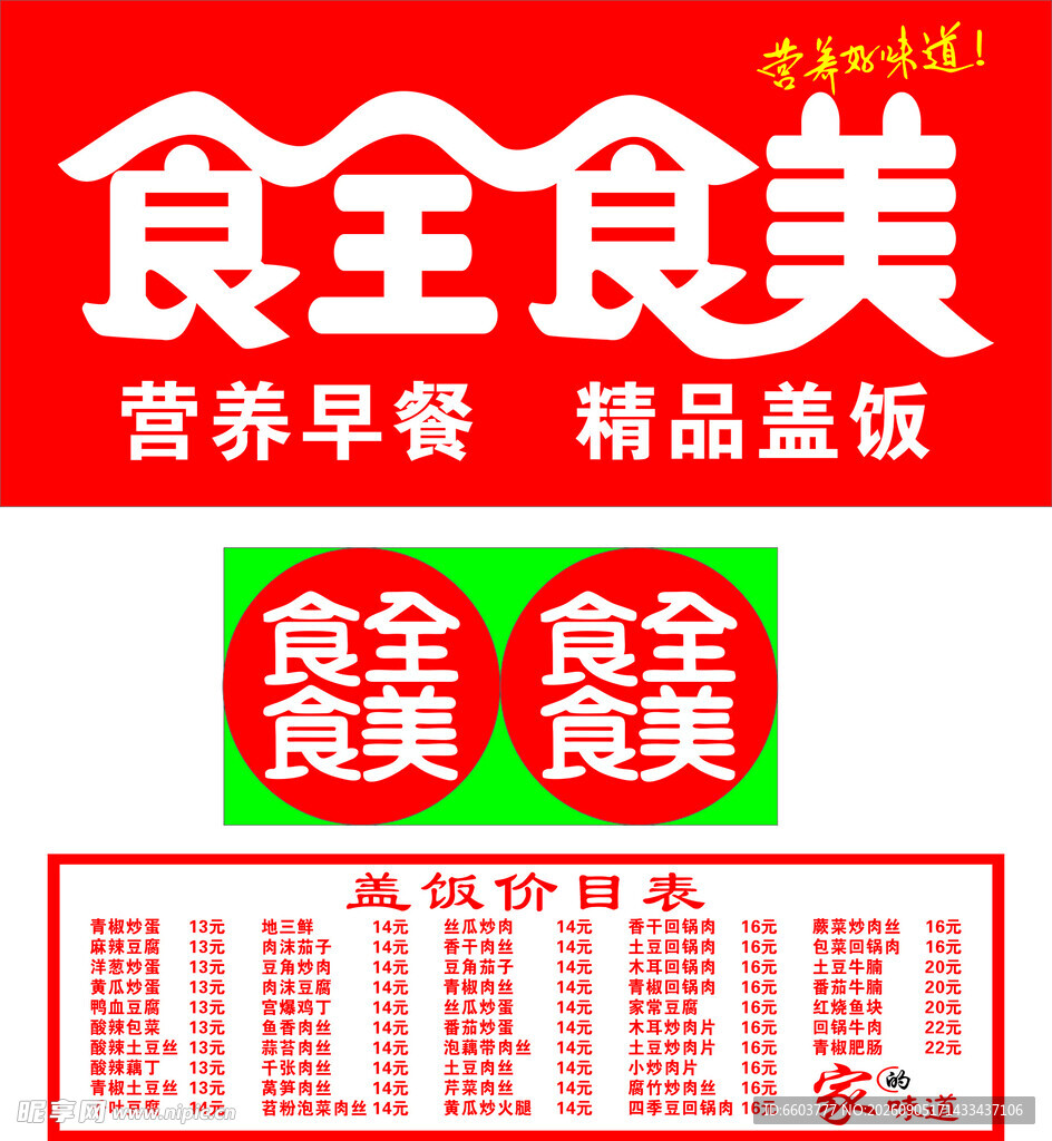 食全食美营养早餐精品盒饭
