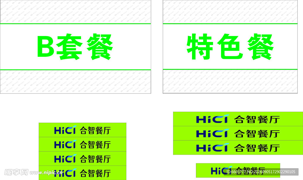 合智餐厅画面