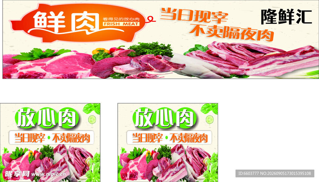 新鲜猪肉多样美味选择