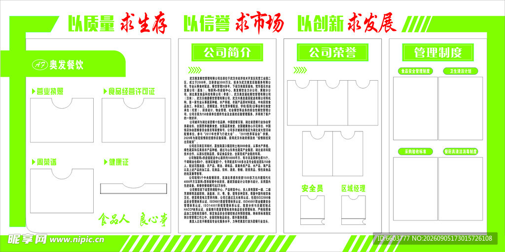 奥发餐饮广告