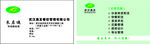 奥发餐饮绿色企业名片设计模板