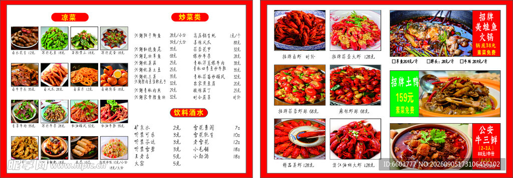 多样美食菜单展示