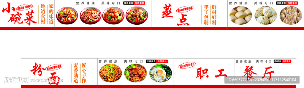 中式美食菜单展示