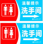 洗手间温馨提示标识牌