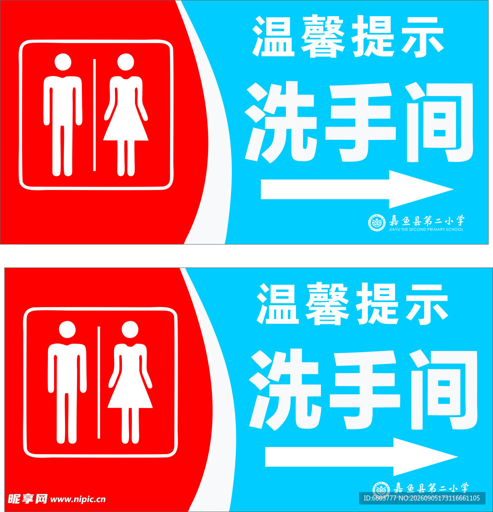 洗手间温馨提示标识牌