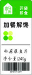 加餐解馋标签
