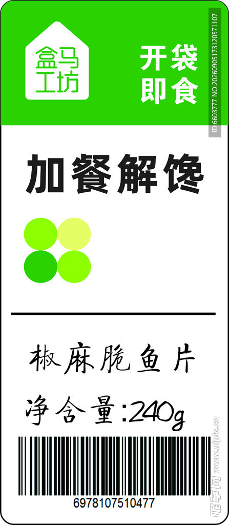 加餐解馋标签