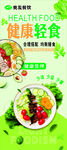 健康轻食开启活力新食光