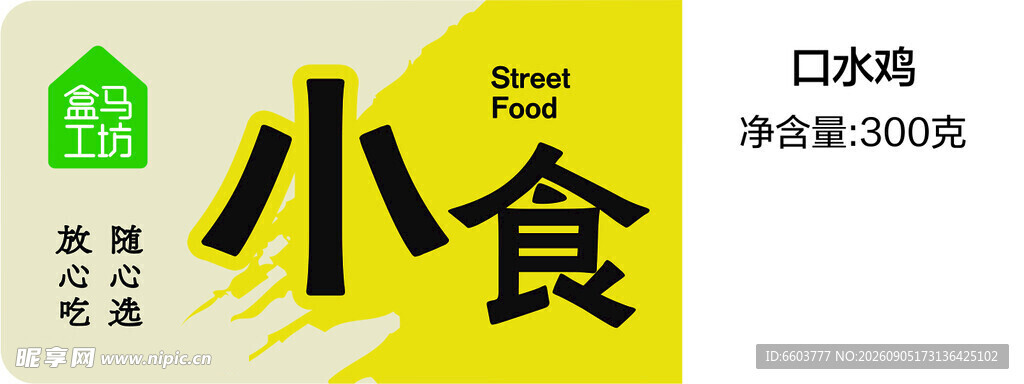 小食包装展示