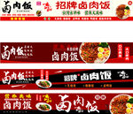 招牌卤肉饭海报设计