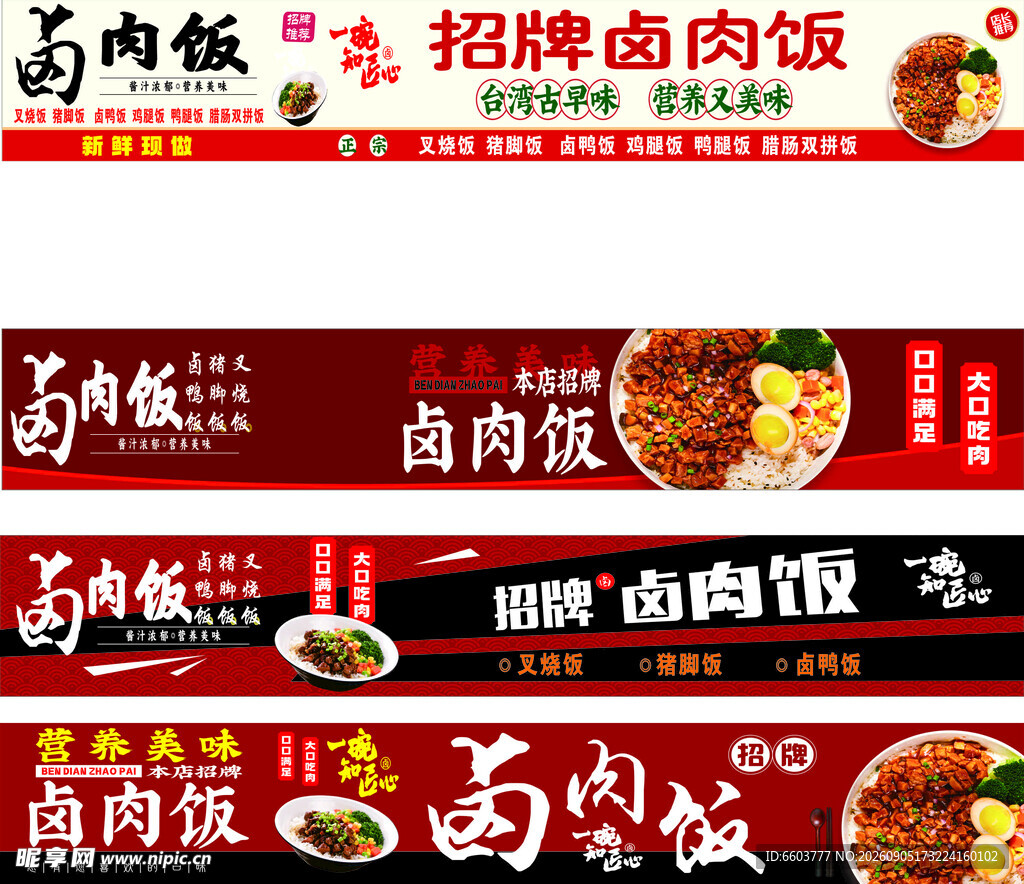 招牌卤肉饭海报设计