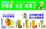 柠檬茶冰粉鲜果汁组合