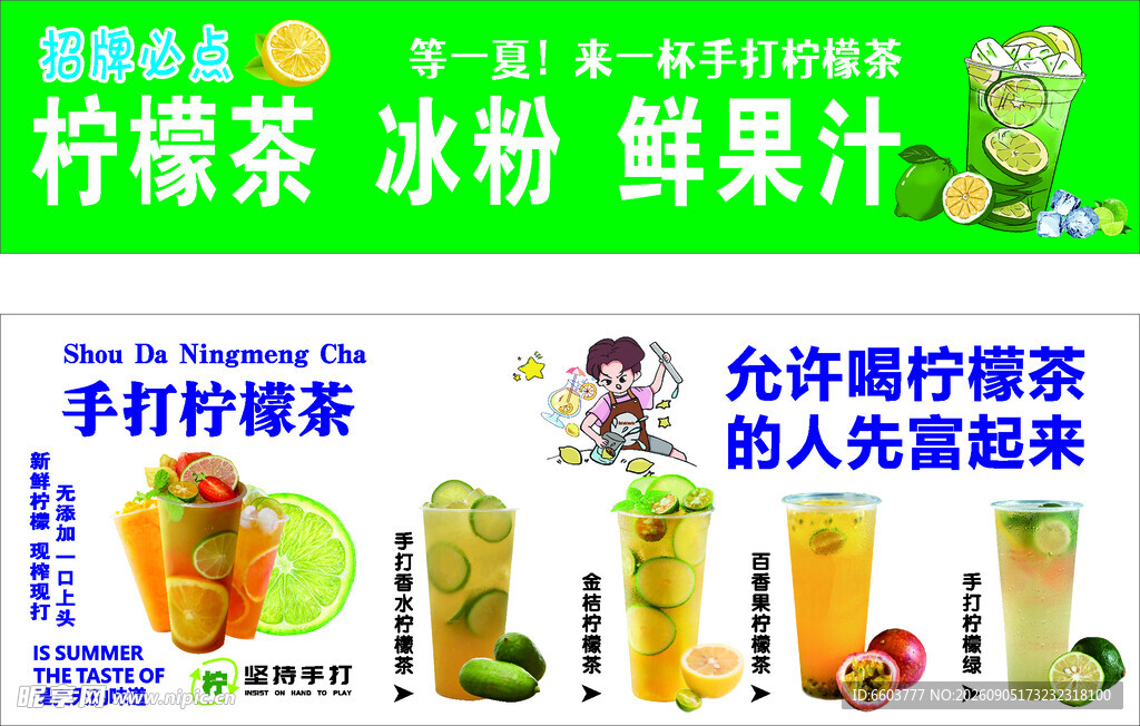 柠檬茶冰粉鲜果汁组合